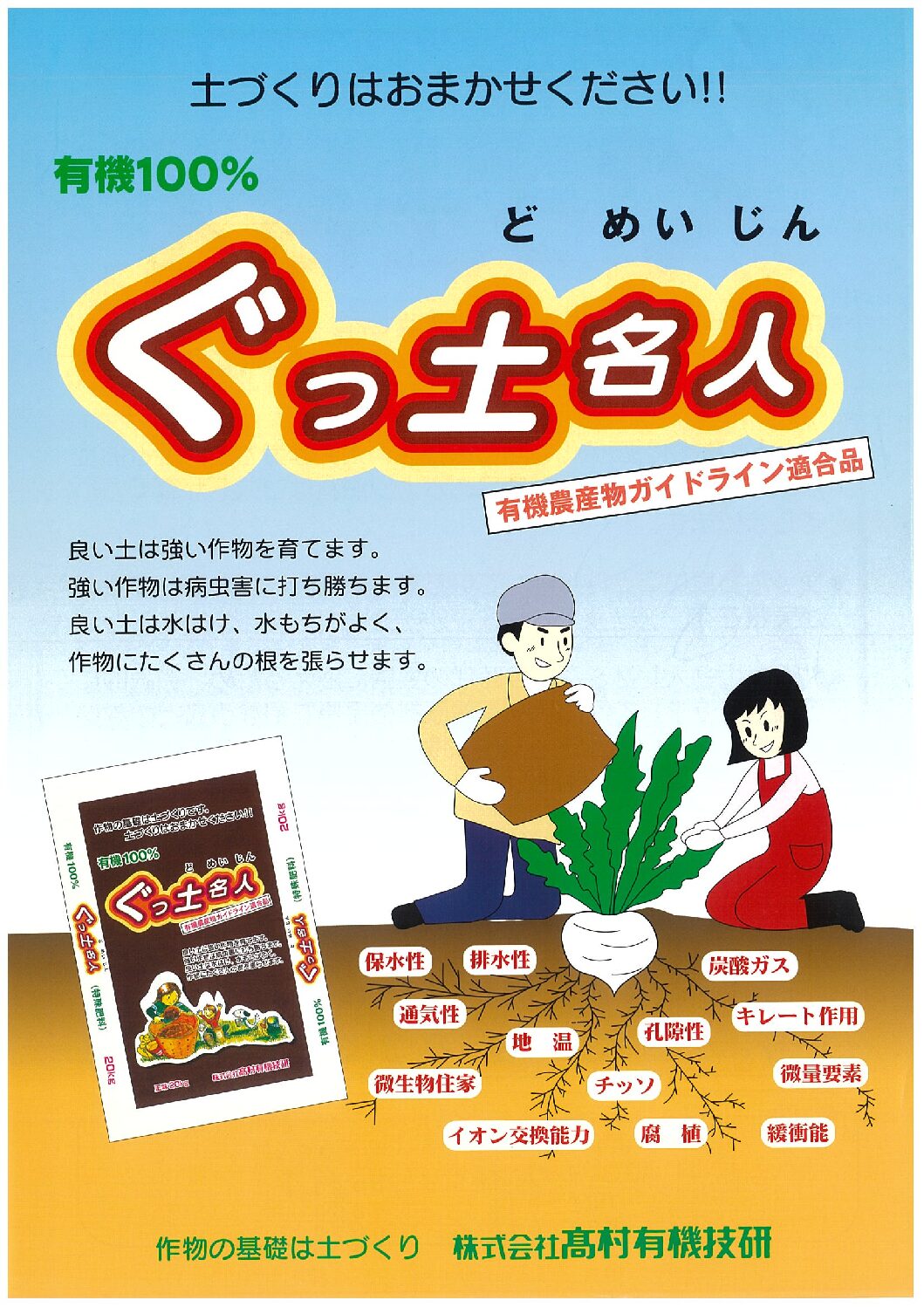 ぐっ土名人ペレット